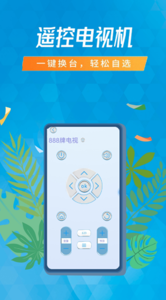空调遥控器智能通用 v1.2.3图