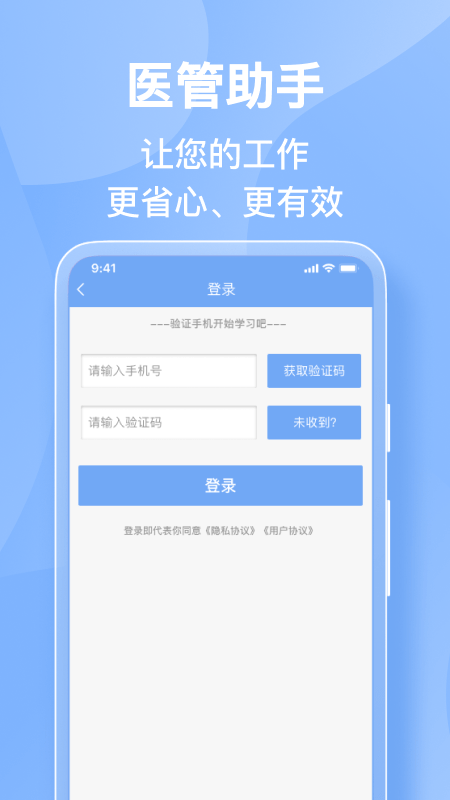 医管助手 v1.0图