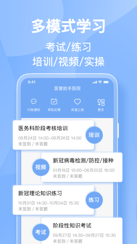 医管助手 v1.0图