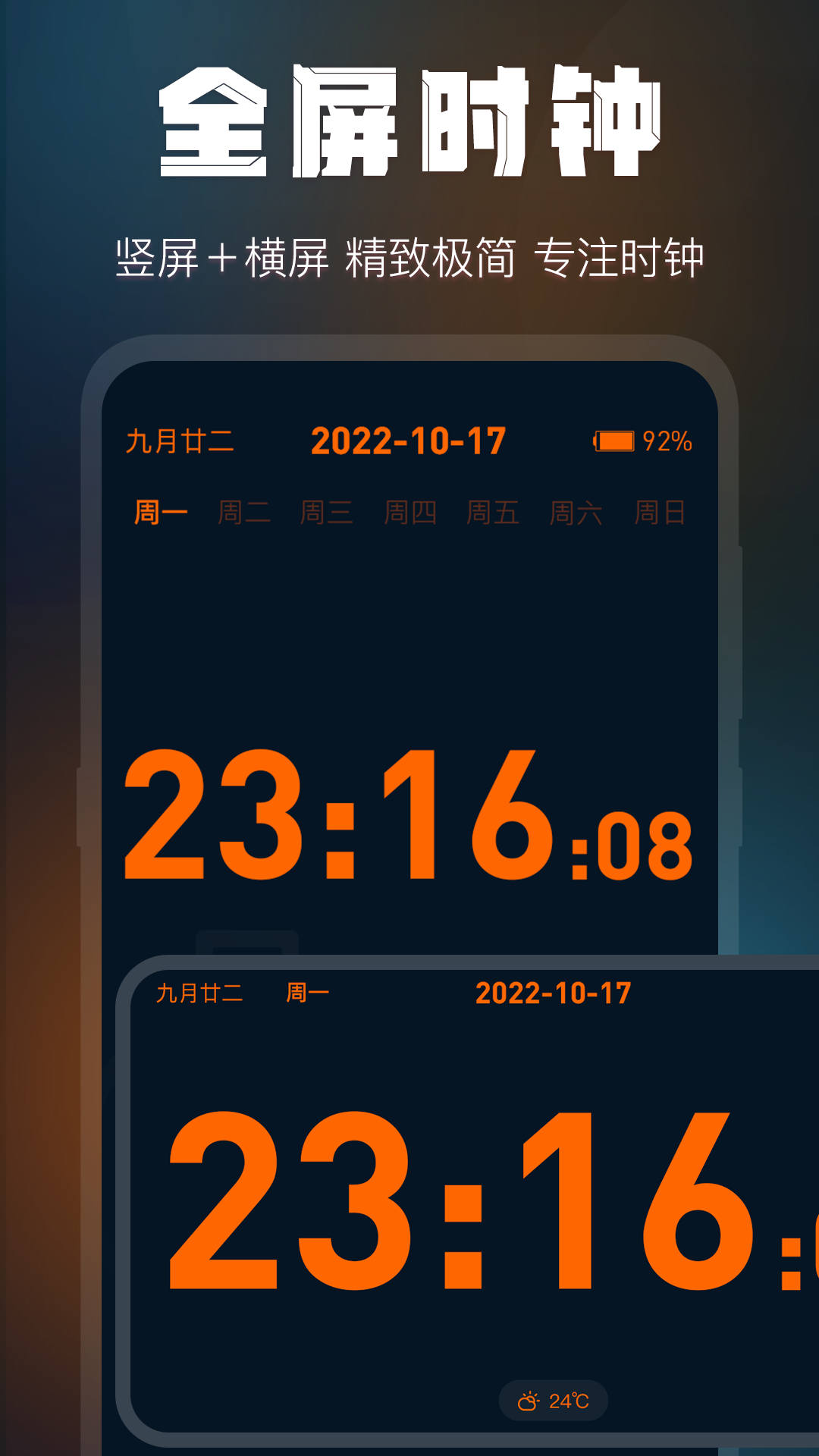 全屏桌面时钟 v3.0.1图