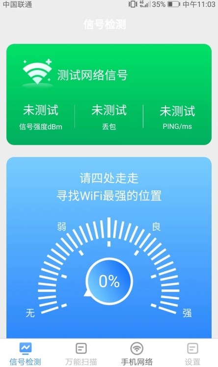 手机扫描管家 v1.1.3图