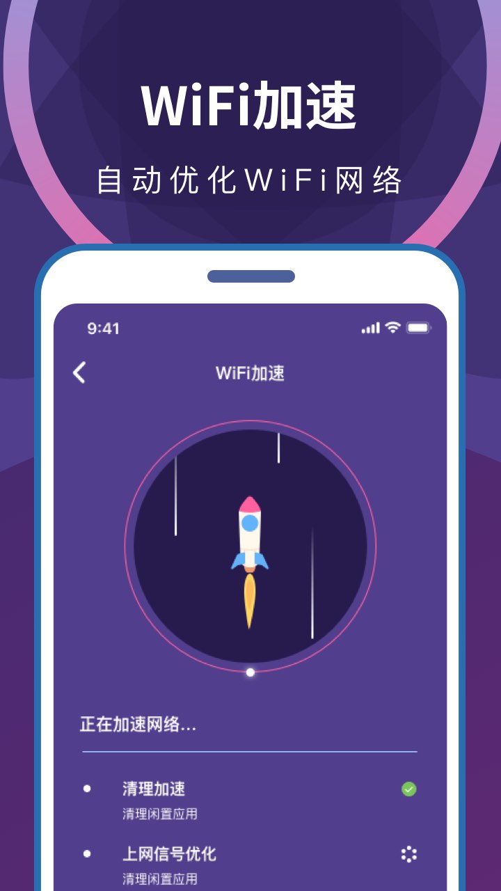 wifi无限畅连极速版 v1.0.0图