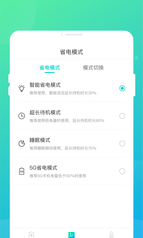 专业电池卫士 v1.0.0图