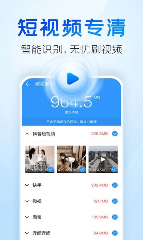 2345清理王升级版 v4.2.1图