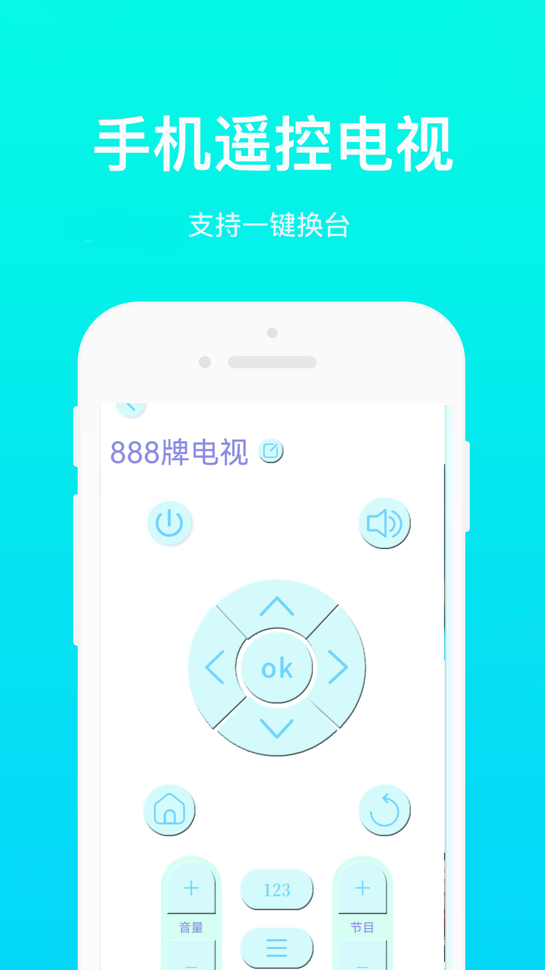 万能手机通用遥控图