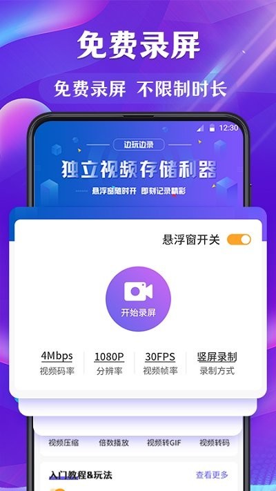 游戏编辑屏幕录制 v3.14图