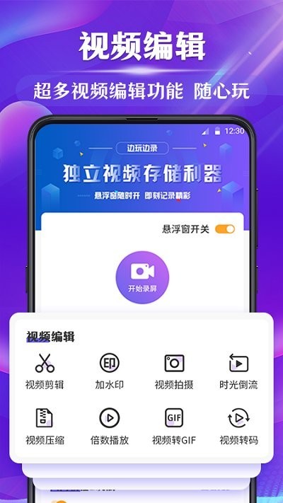 游戏编辑屏幕录制 v3.14图