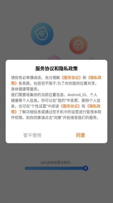 全能wifi测速 v1.0.1图