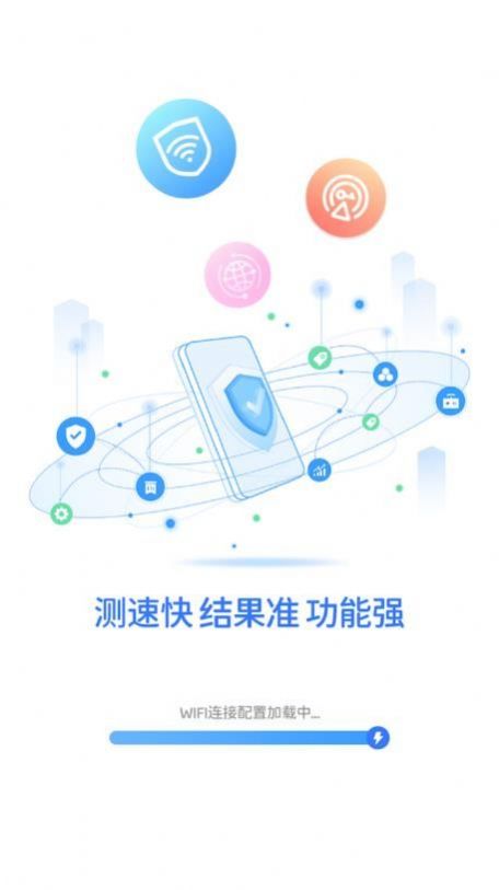 全能wifi测速 v1.0.1图