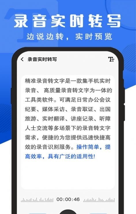 精准录音转文字 v2.0.2图