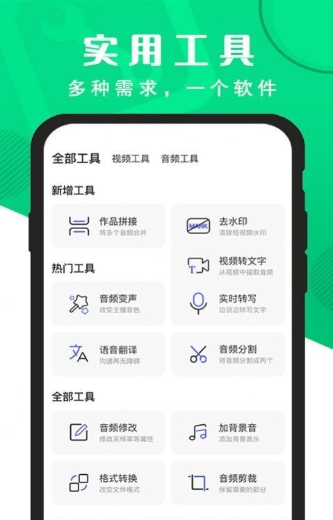 精准录音转文字 v2.0.2图