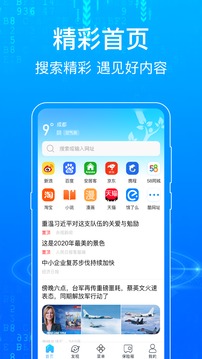 手机浏览器 v6.6.38图