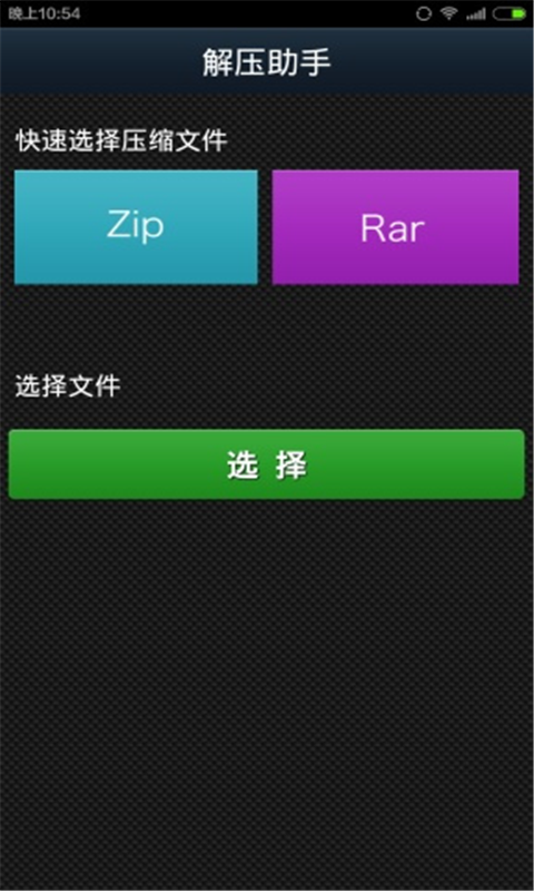 RAR文件解压 v10.0.0图