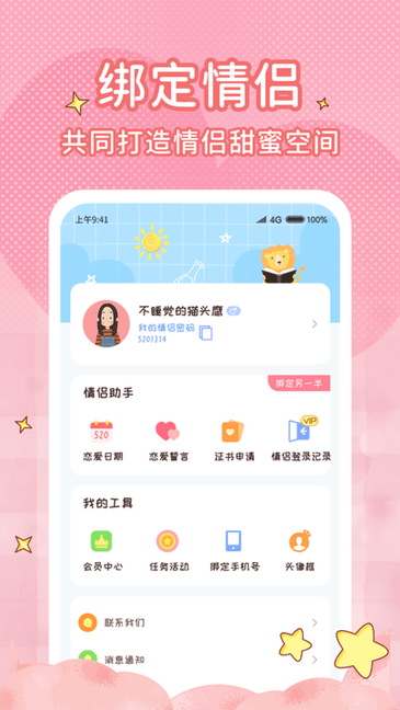 恋爱倒计时 v1.2.3图