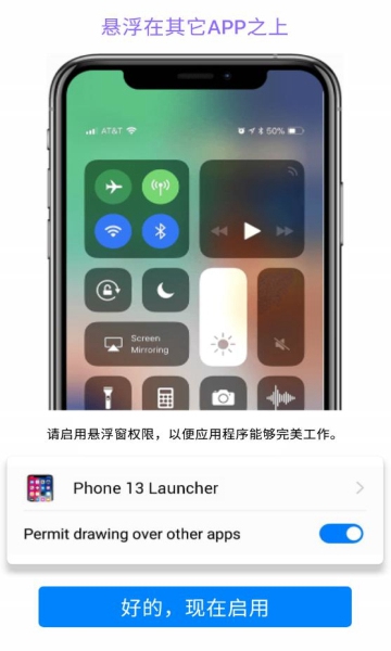 苹果13启动器 v8.2.0图