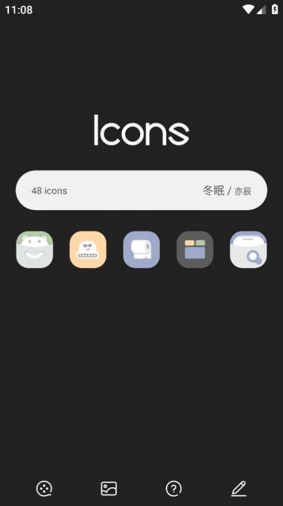 冬眠图标包 v1.0.0图