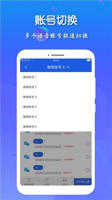 语音导出王 v1.0.6图