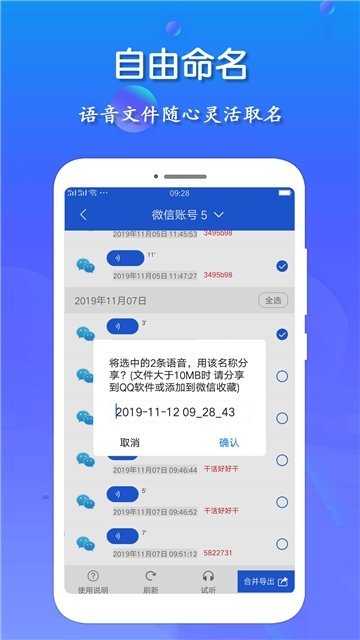 语音导出王 v1.0.6图