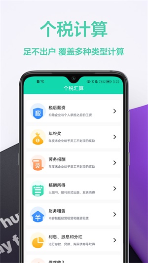 税计算通 v1.0.0图