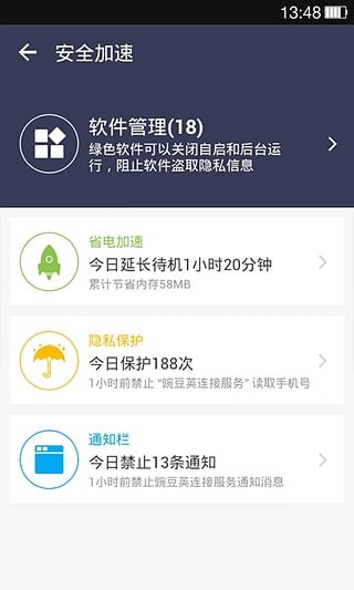 UU安全 v3.0.1图