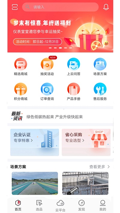 仪表堂堂 v3.1.0图