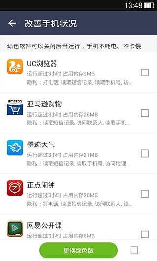 UU安全 v3.0.1图