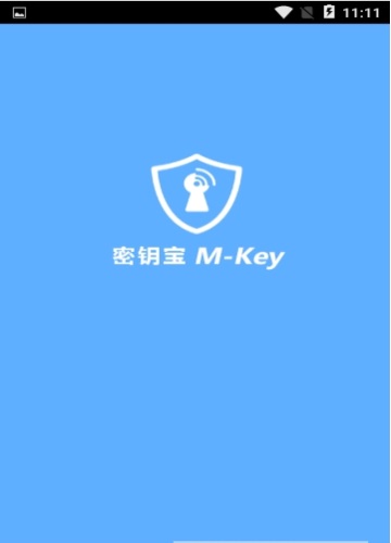 密钥宝app v1.0.0.4图