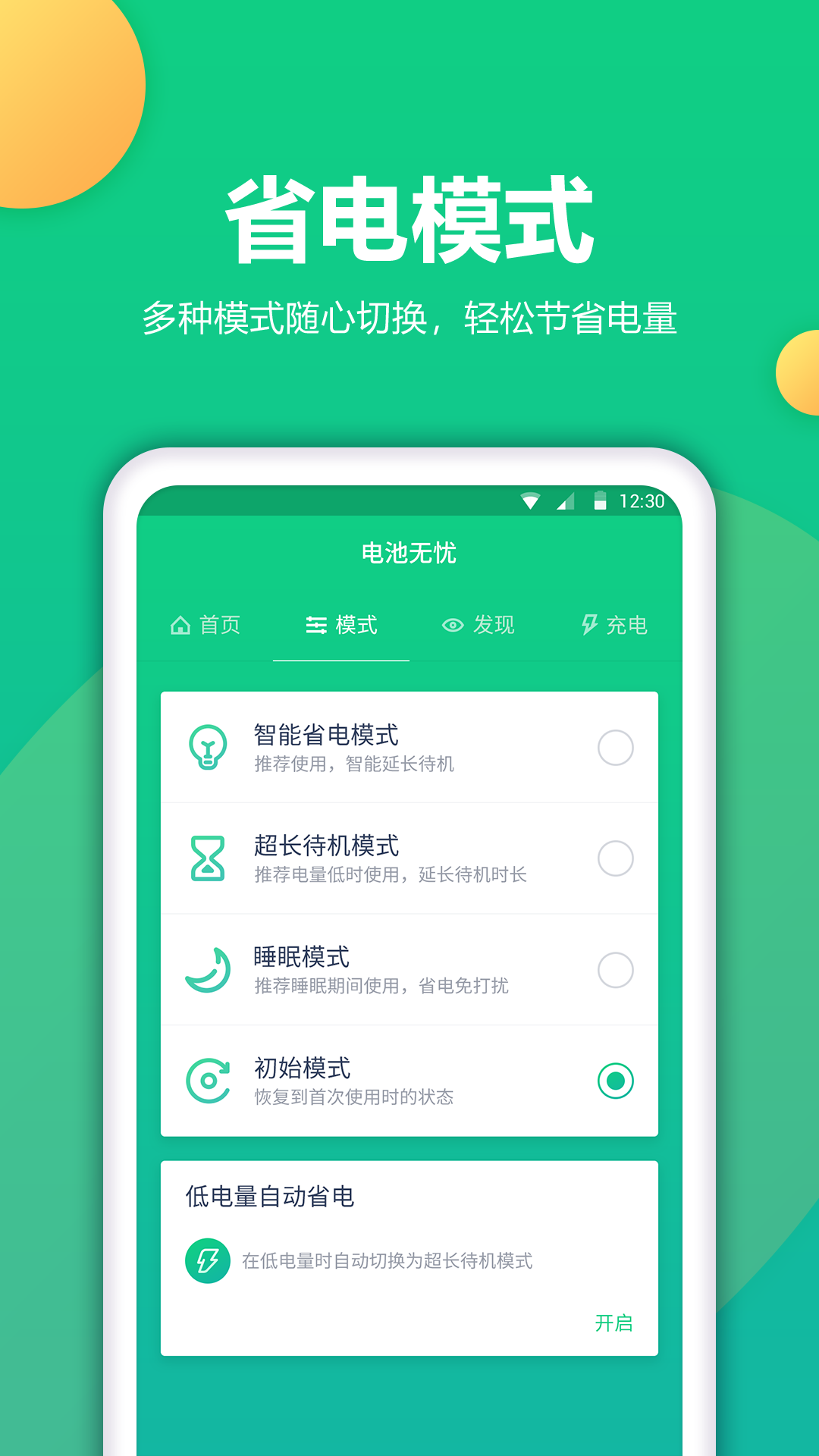 耗电优化大师 v1.0.0图