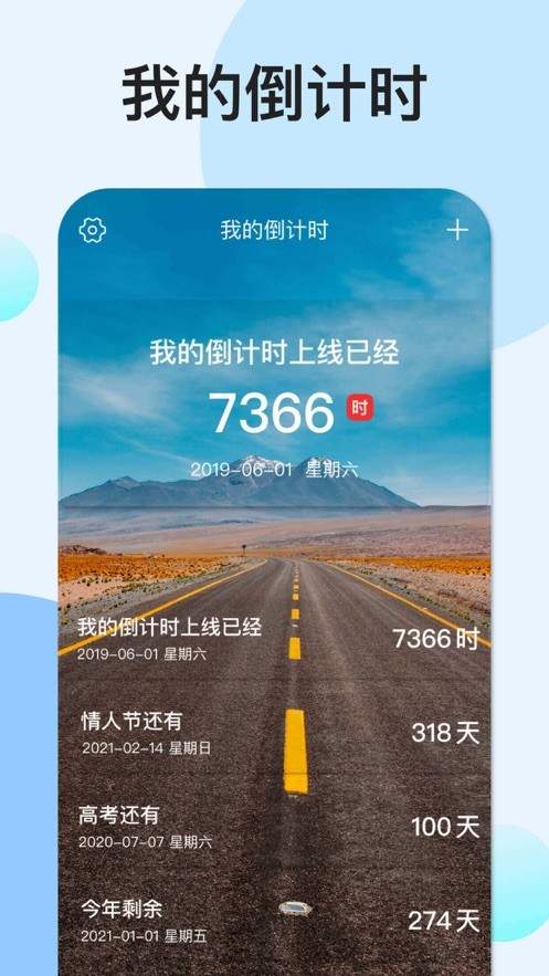 我的倒计时 v1.6.6图