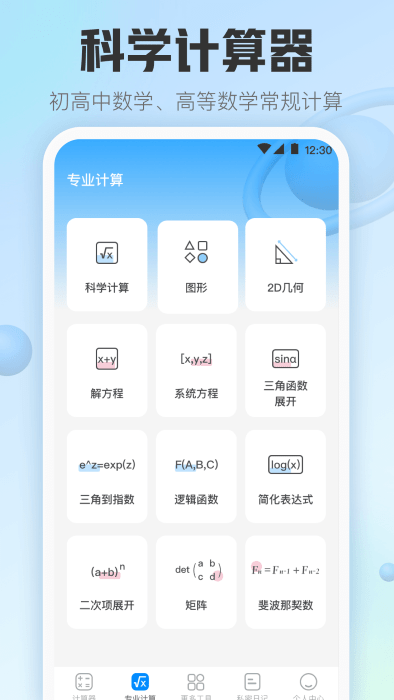 掌中免费计算器 v3.6.0图