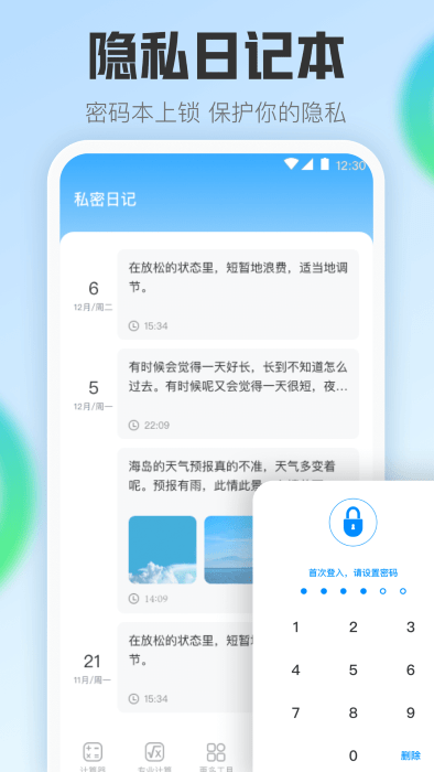 掌中免费计算器 v3.6.0图