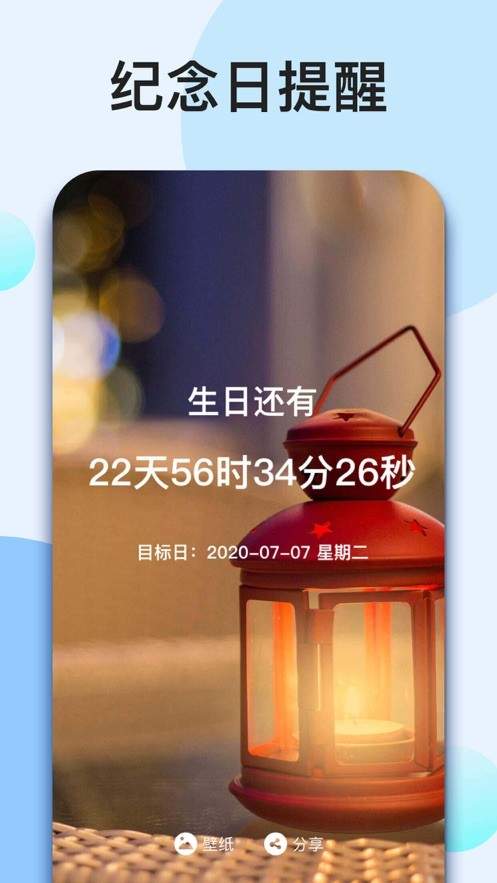 我的倒计时 v1.6.6图