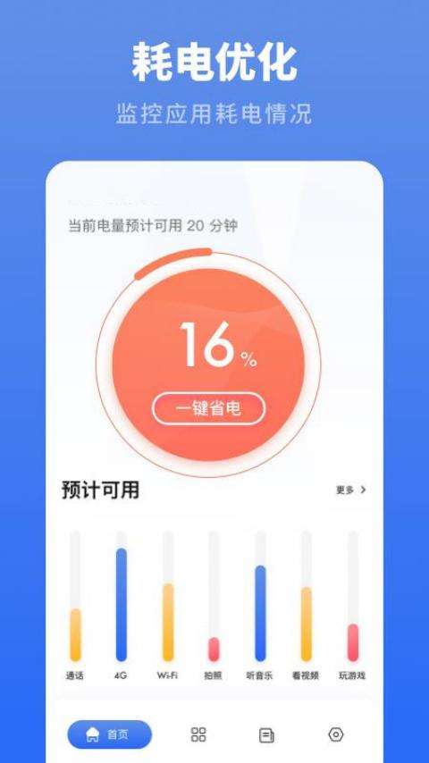 耗电优化大师 v1.0.0图