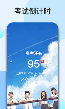 我的倒计时 v1.6.6图