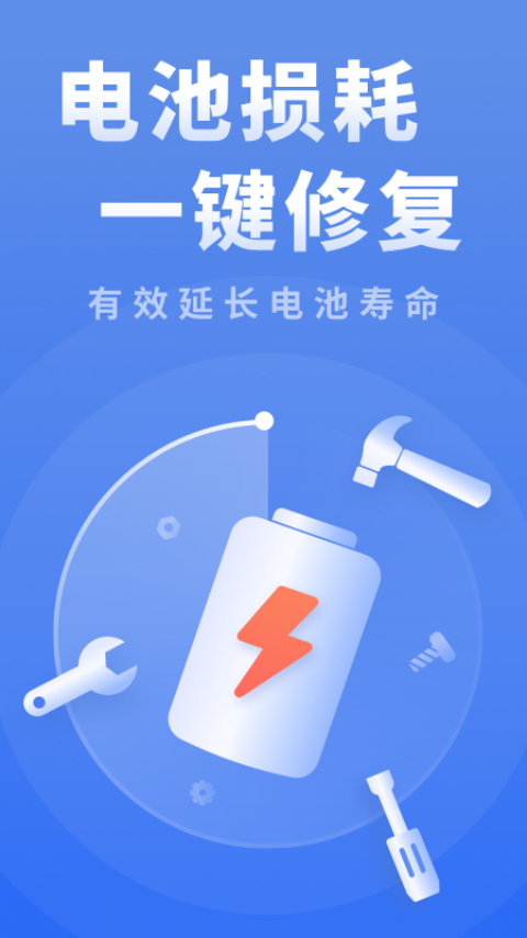 耗电优化大师 v1.0.0图