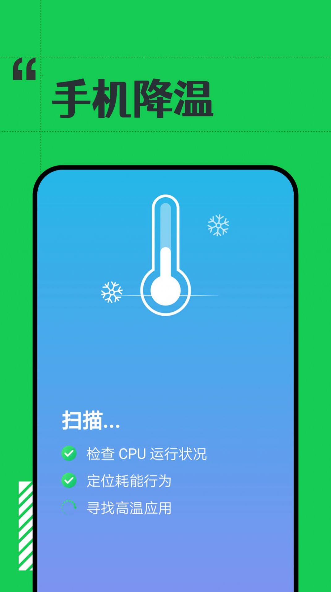 省电小精灵 v1.0.0图