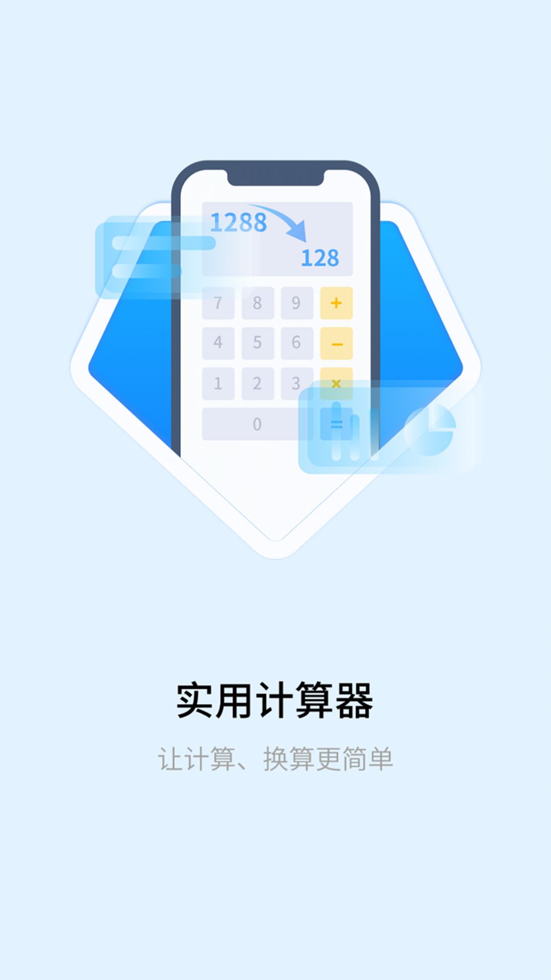 明米科学计算器 v1.0.1图