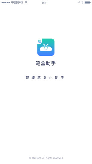 笔盒助手 v1.1.0图