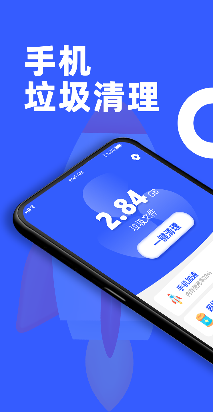 告别卡顿 v1.0.0图