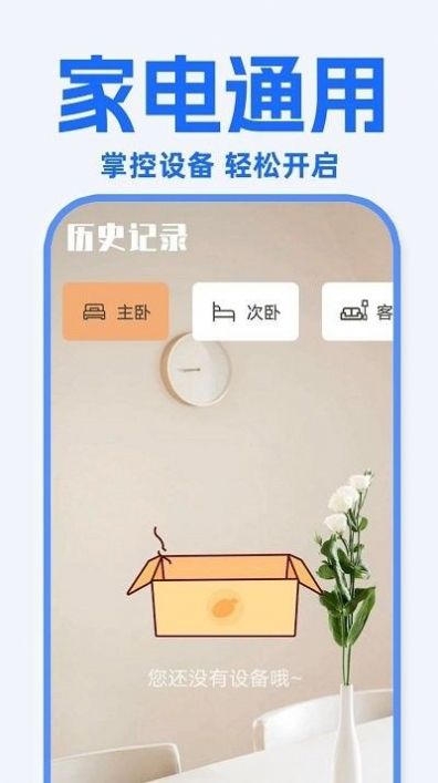 万能遥控器东晚 v1.0.8图