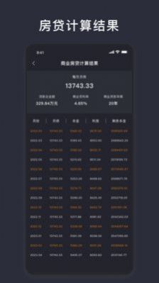 商业利率计算器 v1.1图