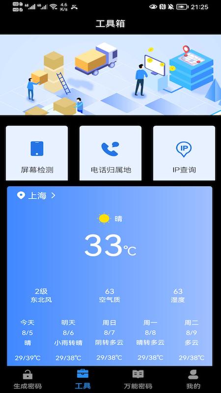 万能密码伴侣 v1.0.1图