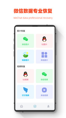 极简手机全能恢复 v1.0.0图