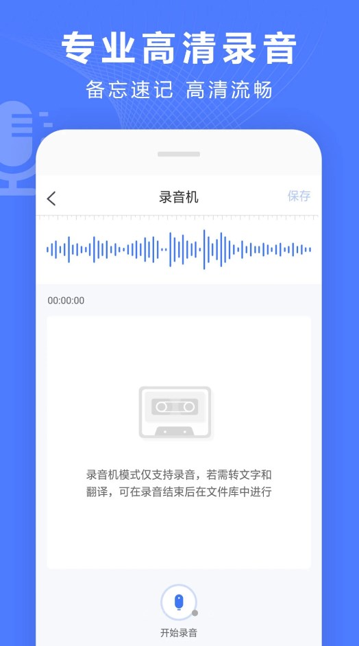 录音转换宝 v3.6.9图