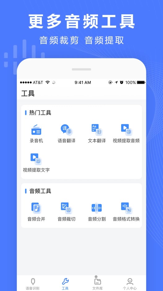 录音转换宝 v3.6.9图