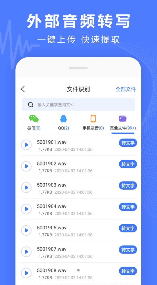 录音转换宝 v3.6.9图