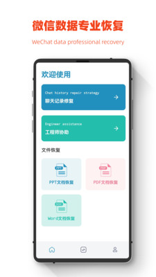 极简手机全能恢复 v1.0.0图