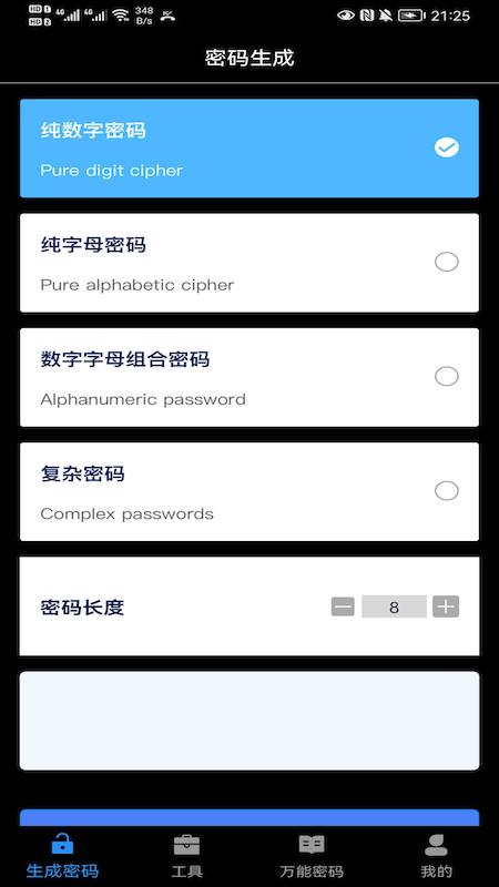 万能密码伴侣 v1.0.1图