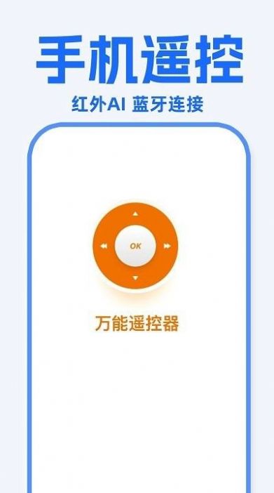 万能遥控器东晚 v1.0.8图