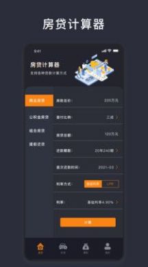 商业利率计算器 v1.1图